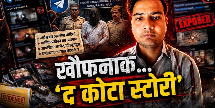 कोटा 40 हजार वीडियो मामले की जांच करती पुलिस टीम