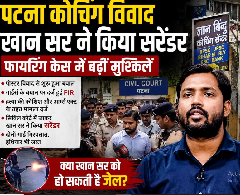 पटना KGS कोचिंग सेंटर पर पथराव और फायरिंग के बाद जांच करती पुलिस