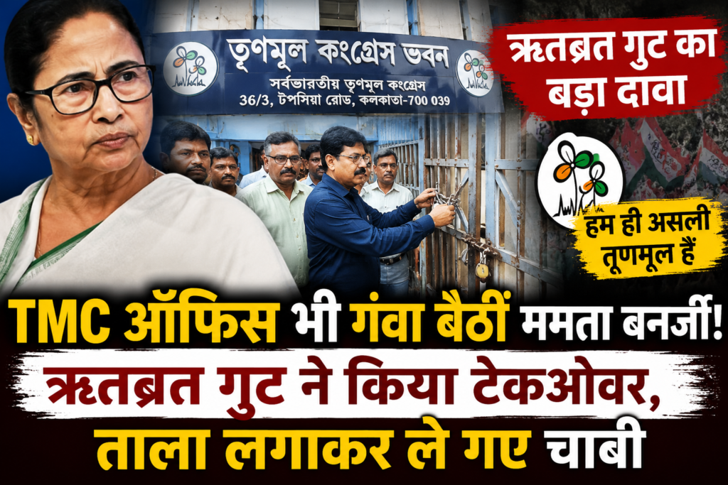 तृणमूल कांग्रेस कार्यालय विवाद के बीच ममता बनर्जी और ऋतब्रत गुट के नेताओं का प्रतीकात्मक थंबनेल।