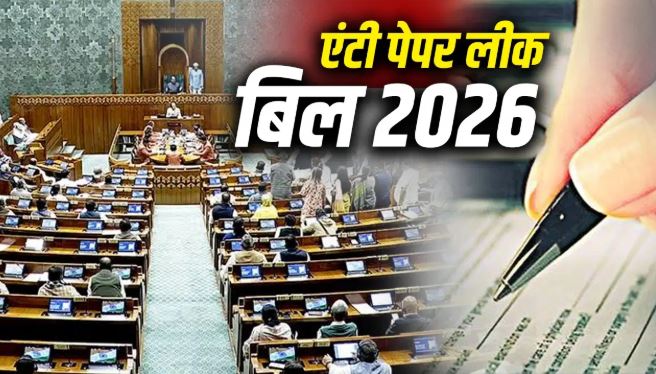 Paper Leak Law Amendment Bill 2026 को लोकसभा में पेश करते केंद्रीय मंत्री जितेंद्र सिंह