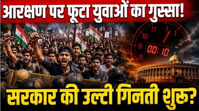 रिजर्वेशन हटाओ आंदोलन का सोशल मीडिया अभियान और बढ़ती लोकप्रियता