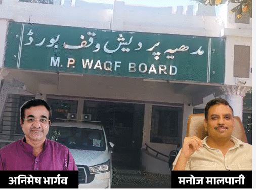 MP Waqf Board formed under Waqf Amendment Act 2025