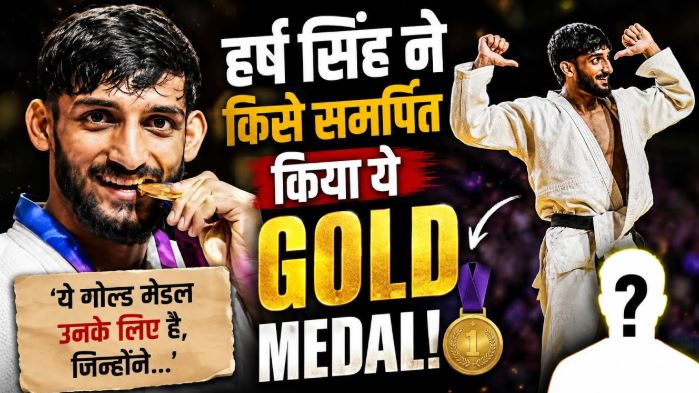 कॉमनवेल्थ गेम्स 2026 में जूडो गोल्ड मेडल के साथ हर्ष सिंह