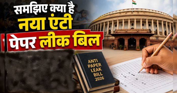 President Droupadi Murmu approves Paper Leak Law 2026 with strict punishment for exam fraud and paper leak cases in India.