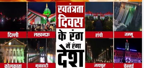 स्वतंत्रता दिवस 2026 पर देशभर में राज्यों के ध्वजारोहण समारोह की झलक
