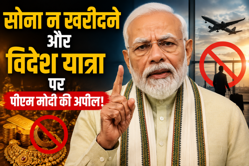 7.8% GDP ग्रोथ पर PM मोदी का स्वदेशी और सोना न खरीदने का संदेश