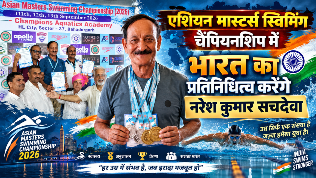 नरेश कुमार सचदेवा तैराकी चैंपियनशिप में पदक के साथ