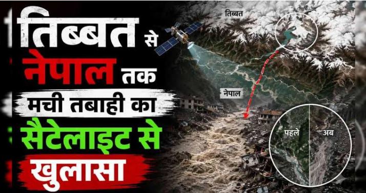 नेपाल में ग्लेशियर टूटने के बाद आई बाढ़ और भूस्खलन