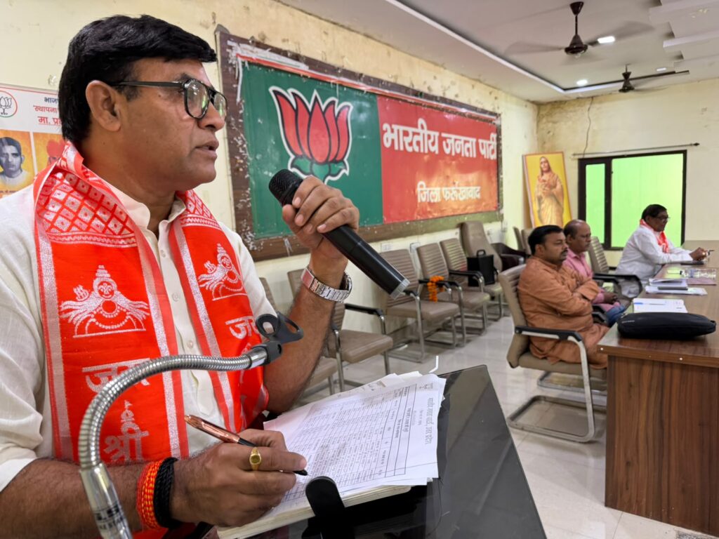 फर्रुखाबाद भाजपा बैठक में संगठनात्मक अभियानों और MLC चुनाव की तैयारियों पर चर्चा