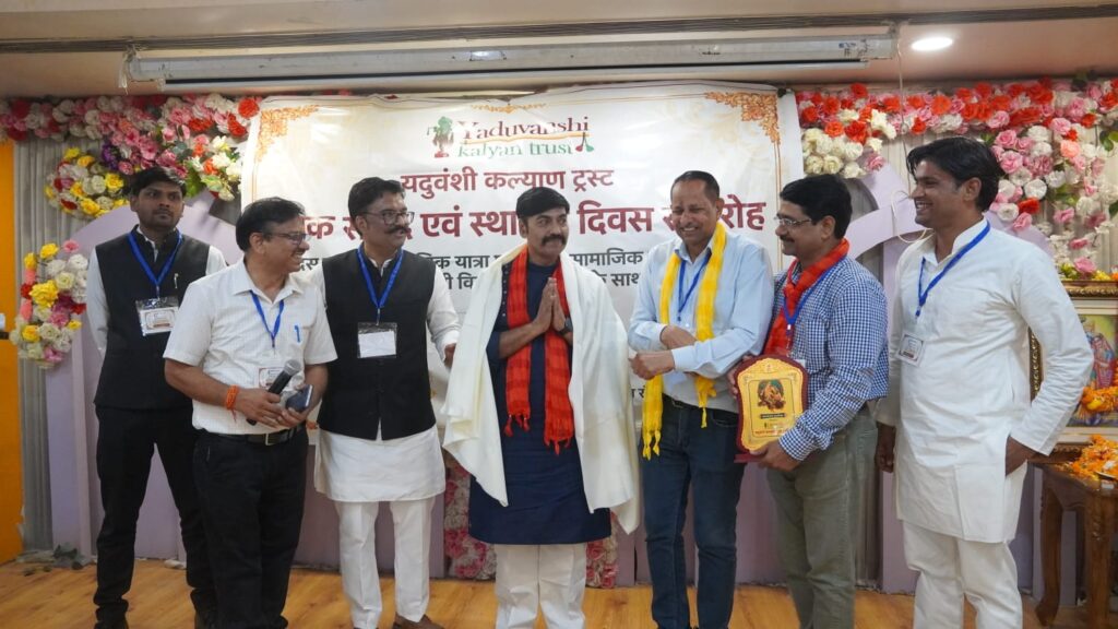 यदुवंशी कल्याण ट्रस्ट सम्मान समारोह में सामाजिक न्याय और ओबीसी आरक्षण पर चर्चा
